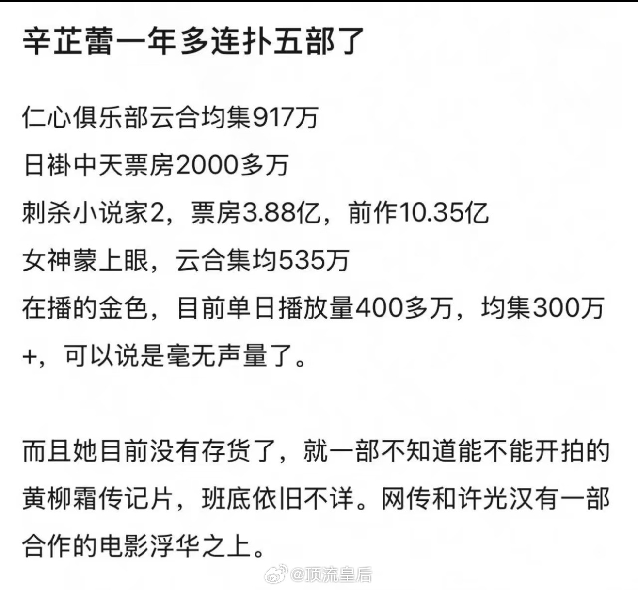 不敢相信辛芷蕾上半年就扑了这么多部…… ​​​