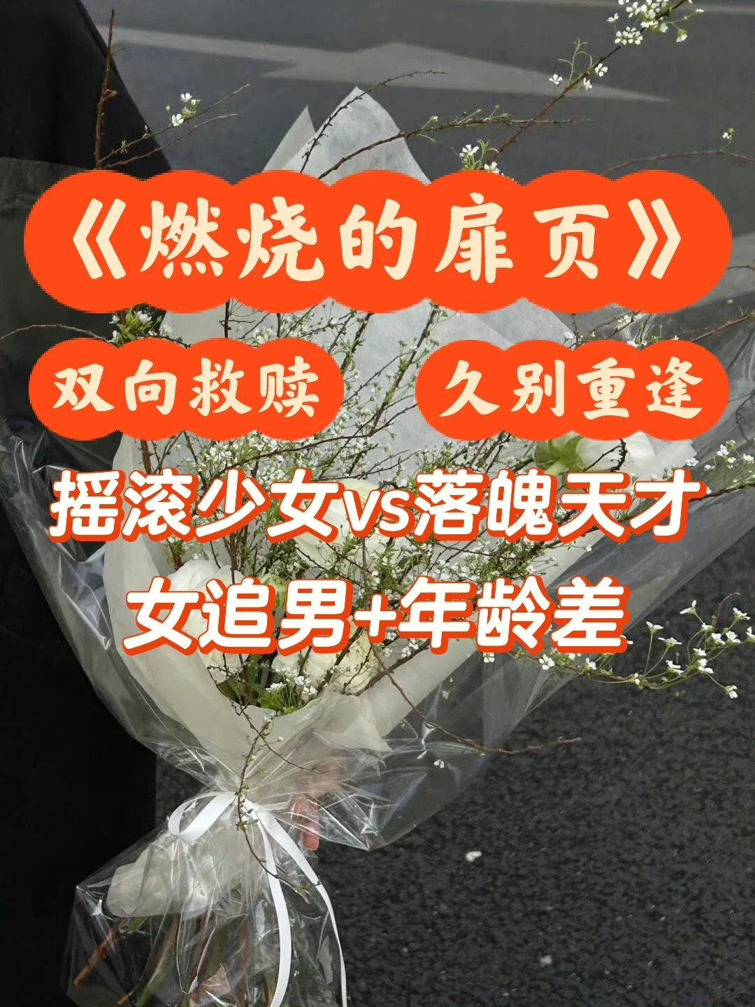 摇滚少女vs落魄天才，一些老男人文学