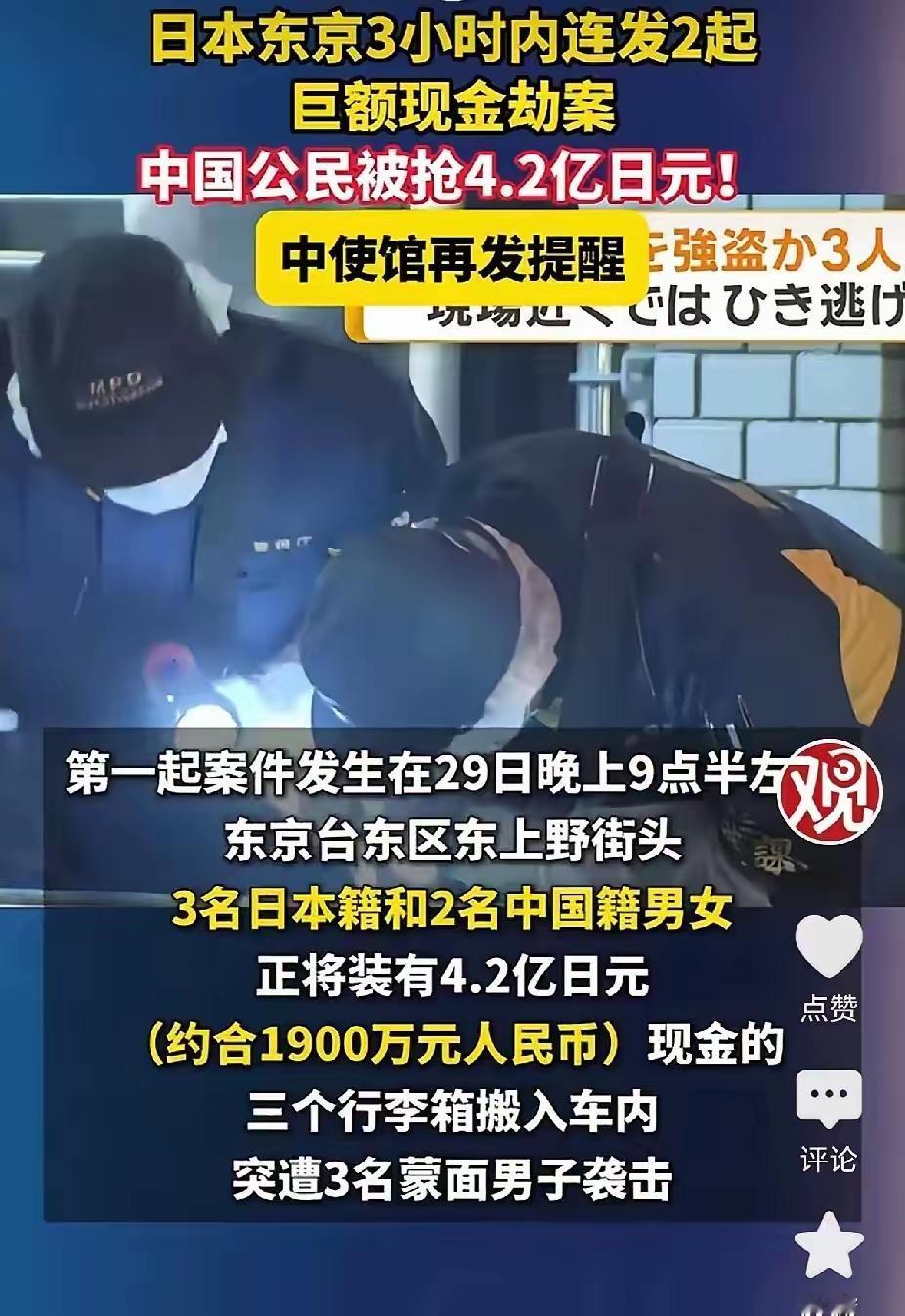 看到这样的新闻，大家千万不要激动。涉及到中国人的钱在日本被抢，很难不技。但我很好