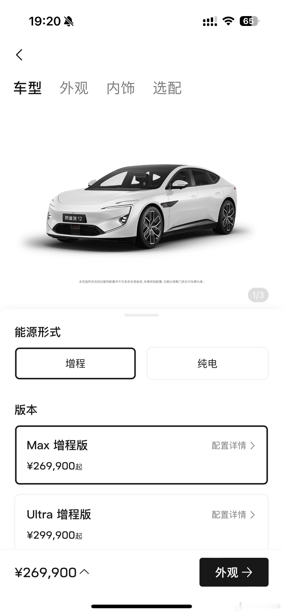 阿维塔今年全线上增程版，究其原因有这几个：1、增程是最接近纯电的驱动形式2、增程