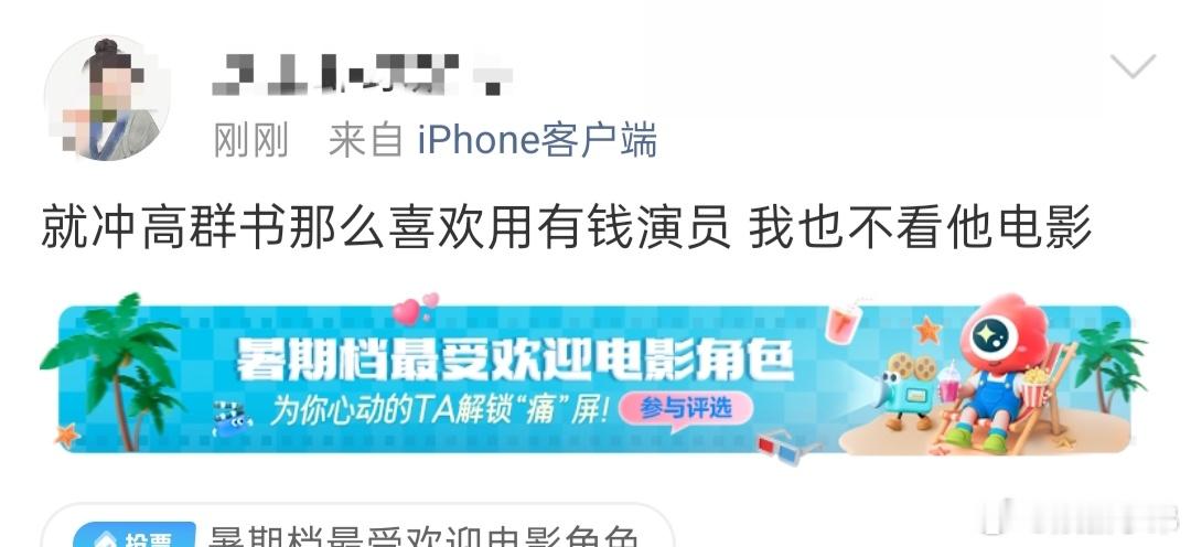 网友:“就冲高群书那么喜欢用有钱演员 我也不看他电影”。 ​哈哈高群书高群书发言