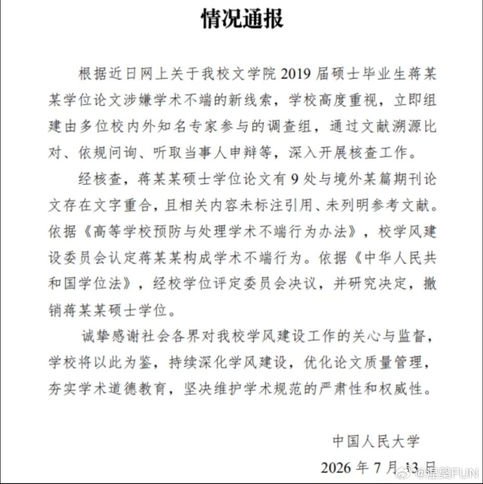 贾浅浅硕士学位被撤销俩人本质都是吃文坛圈层红利的文二代，最后都栽在硕士论文抄袭上