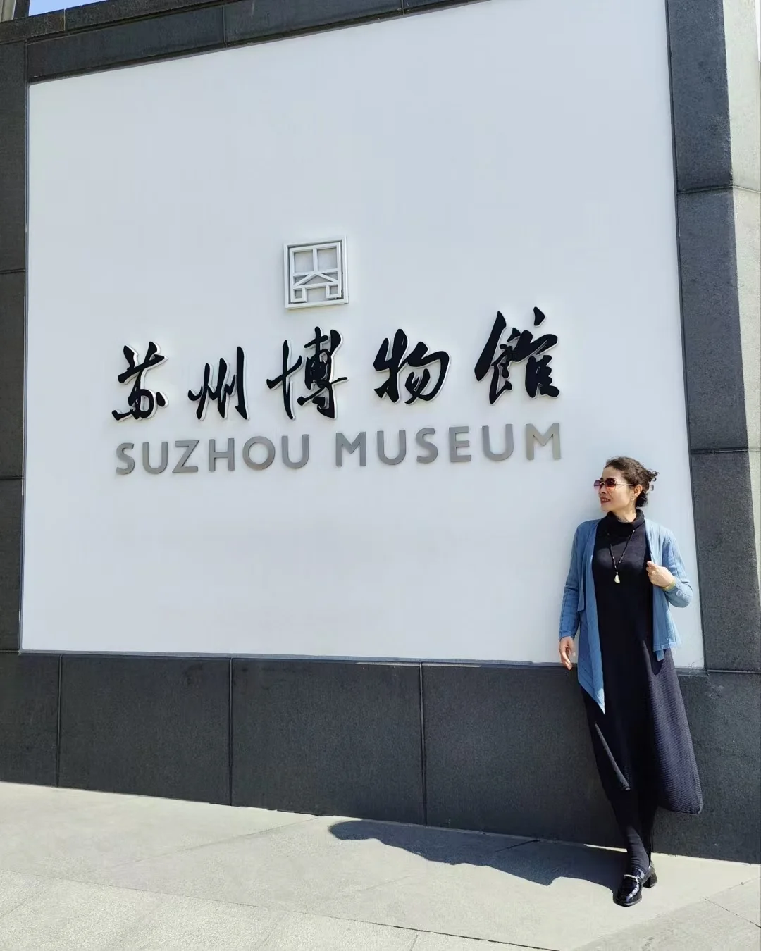 最美博物馆—苏州博物馆