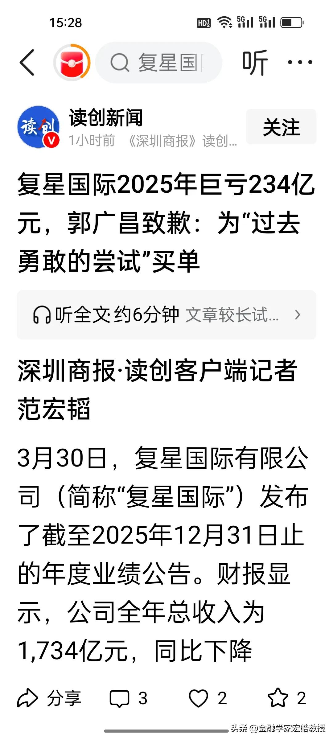 郭广昌为复星巨亏234亿道歉了!郭广昌的“学费”，给所有巨头敲了警钟!
 
复星