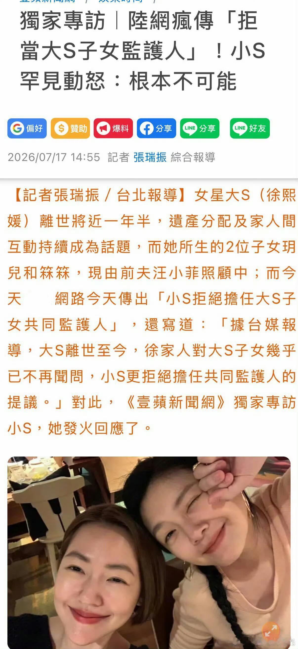 小s回应网传她拒绝当大s监护人1. 从法律上小S根本无法当共同监护人2. 大S雕