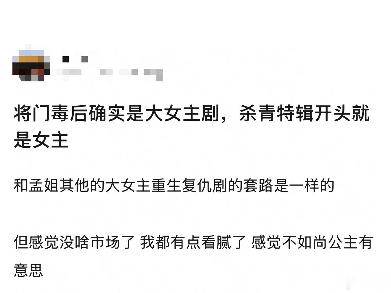 网友说将门毒后是大女主剧，而且小说里也确实是女频文，那王鹤棣为什么还要自愿降咖接