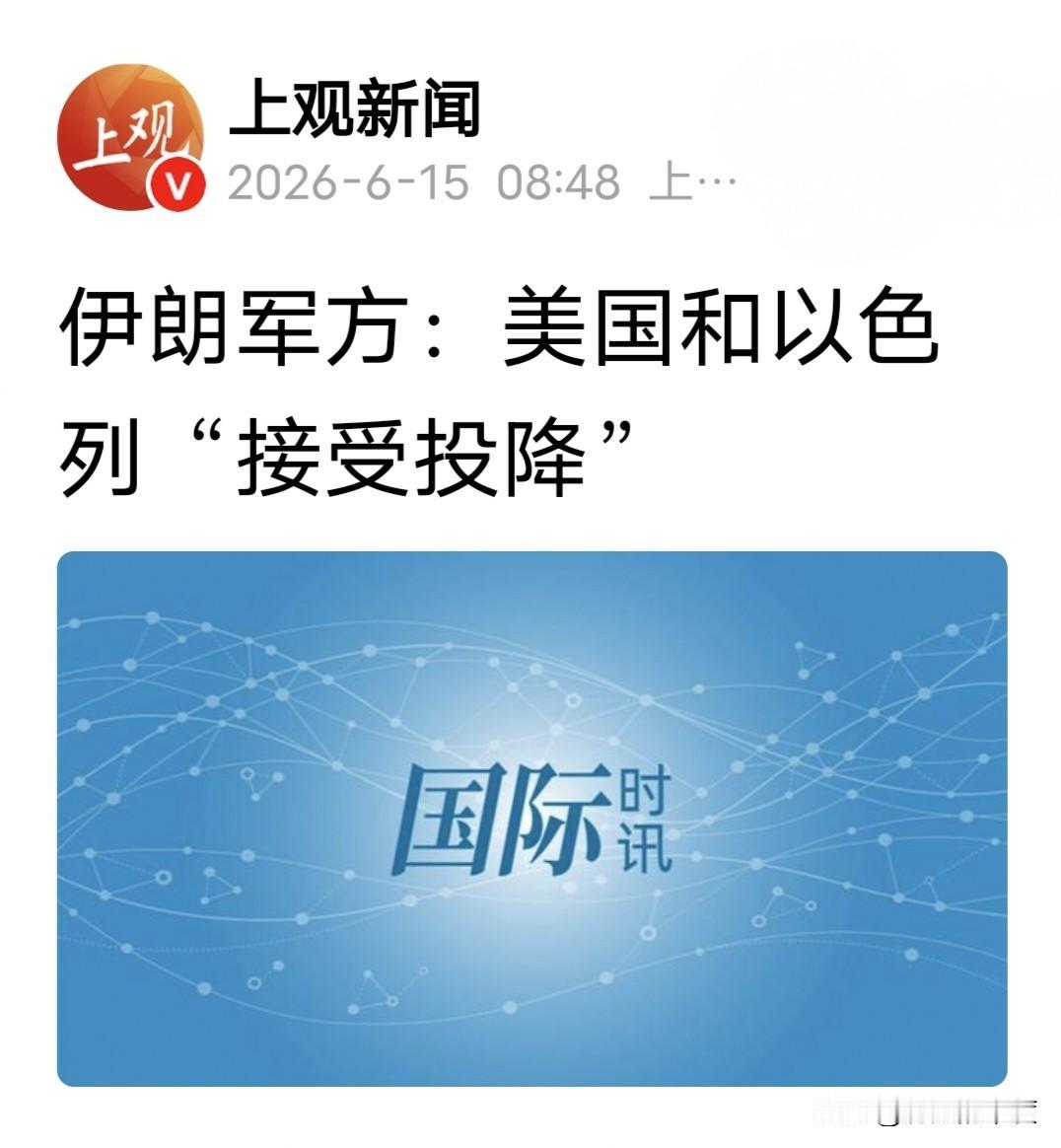 在伊朗军方的新一轮表态中，它向伊朗国民与国际社会阐述了：美国与以色列承认失败，并