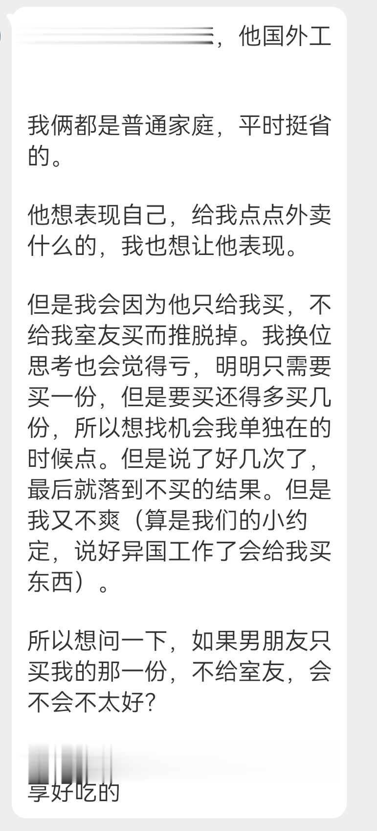 投稿 男朋友给我买东西要买室友的嘛 ​​​