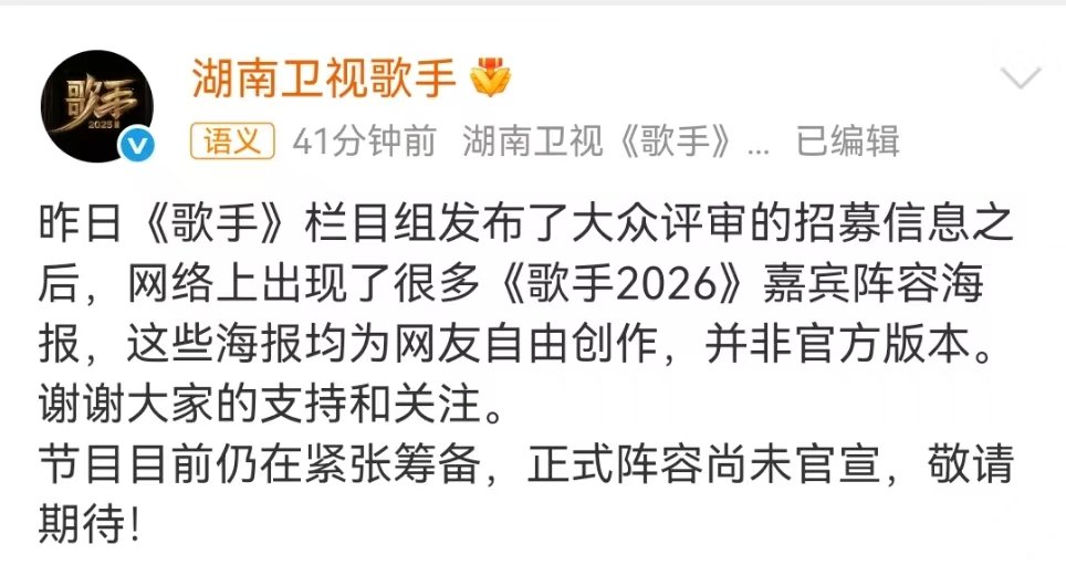 歌手阵容尚未官宣歌手2026正式阵容尚未官宣歌手2026正式阵容尚未官宣 