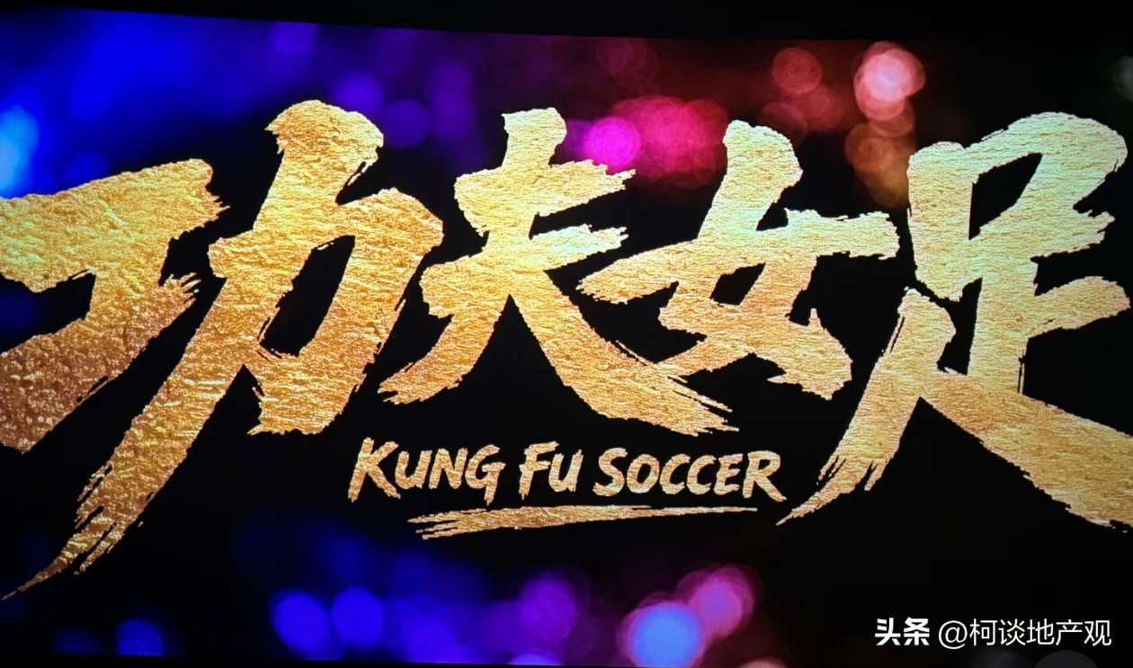 星爷，回来了。

但是不够过瘾。

无厘头有些生硬，不够好笑。爱恨情仇有点牵强。