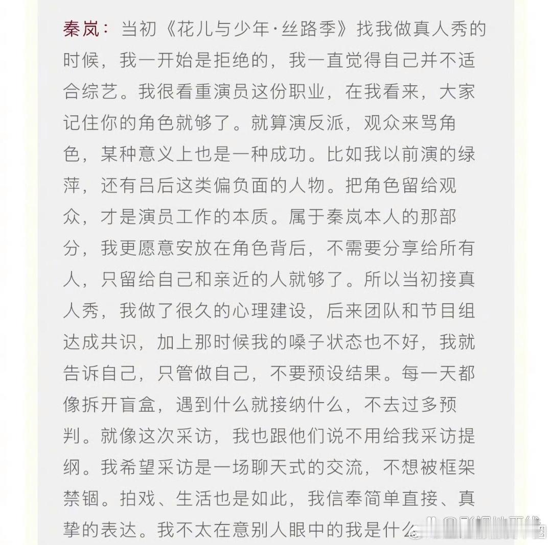 秦岚在接受《精彩OK》采访时称，自己一开始拒绝了《花儿与少年·丝路季》，“我一直