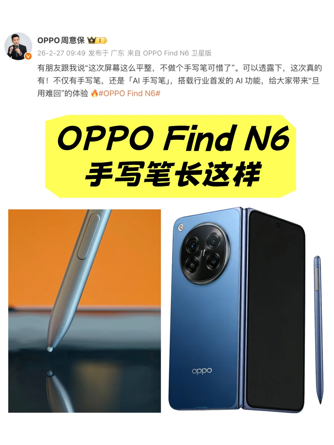 啊？Find N6真有手写笔！能干啥呀？