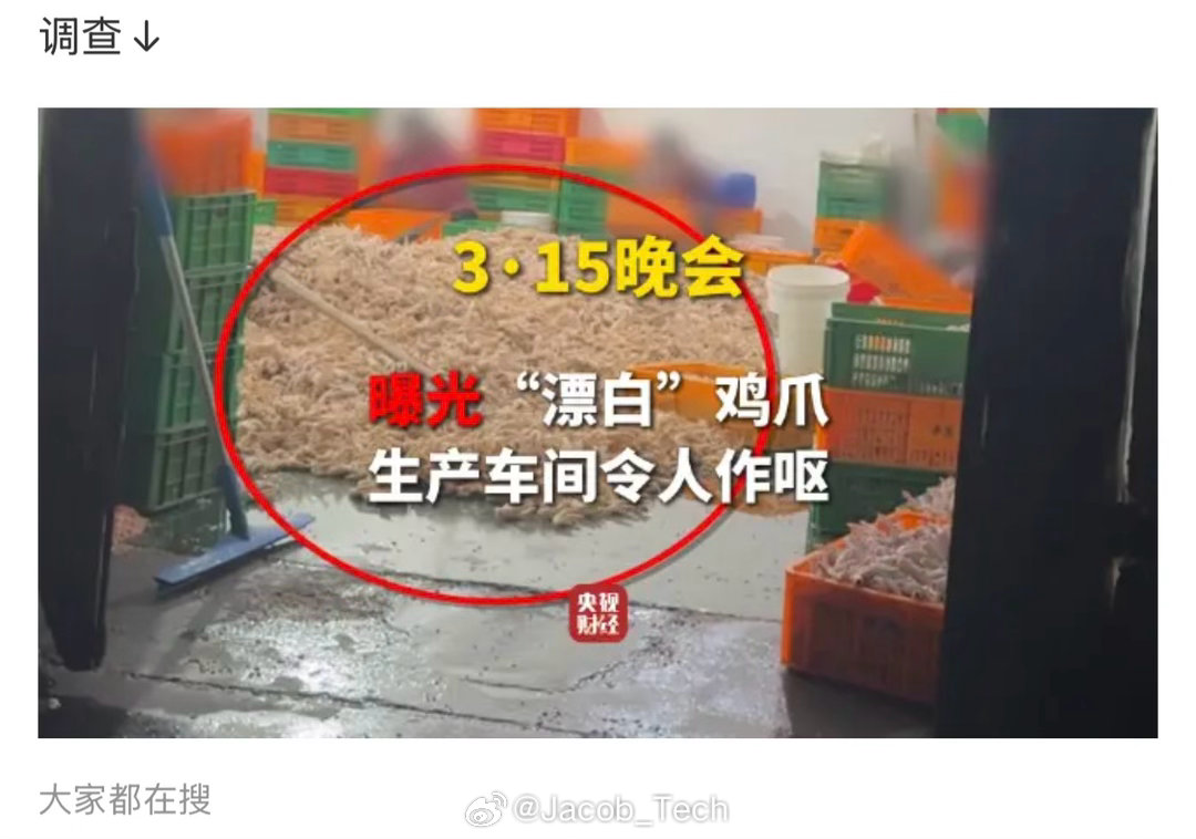 315晚会哈？一个喜欢吃无骨鸡爪的人心碎了💔 