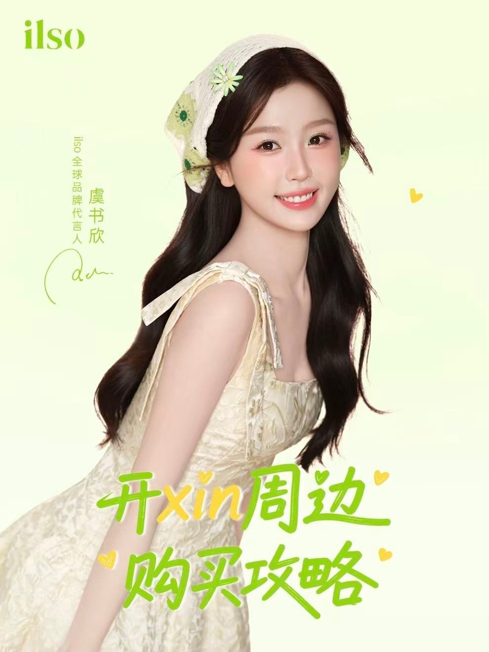 虞书欣 EstherStyle私服穿搭来自星星的穿搭 🌤️田园清新风穿搭260