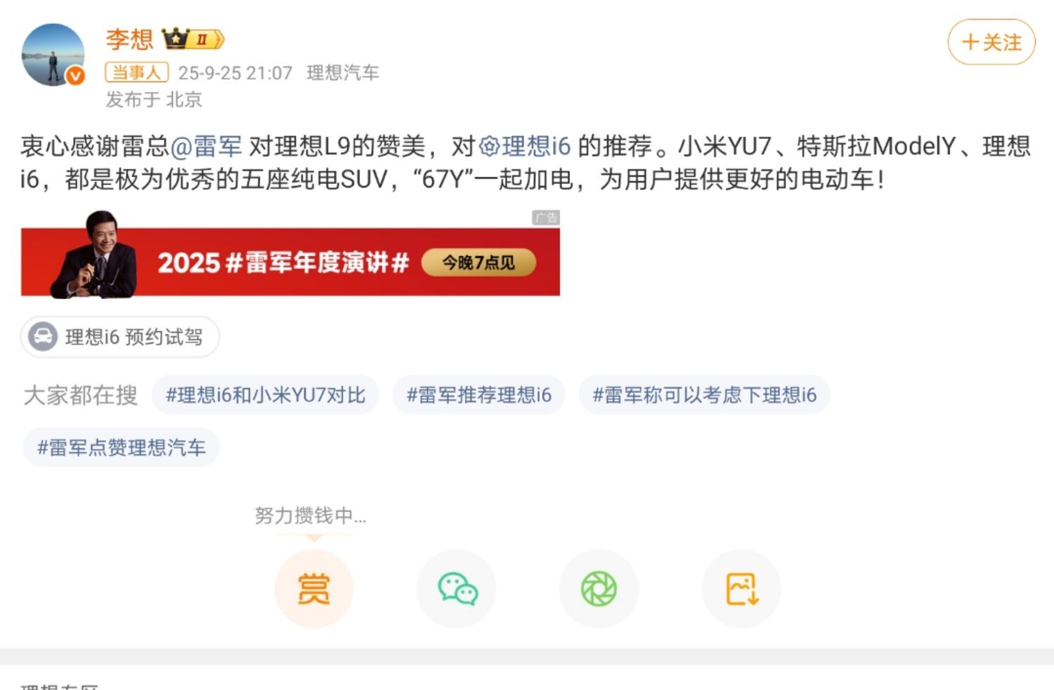 雷军说不少车厂摸着理想过河雷总也是很诚实了，我个人认为理想和特斯拉的产品确实是影