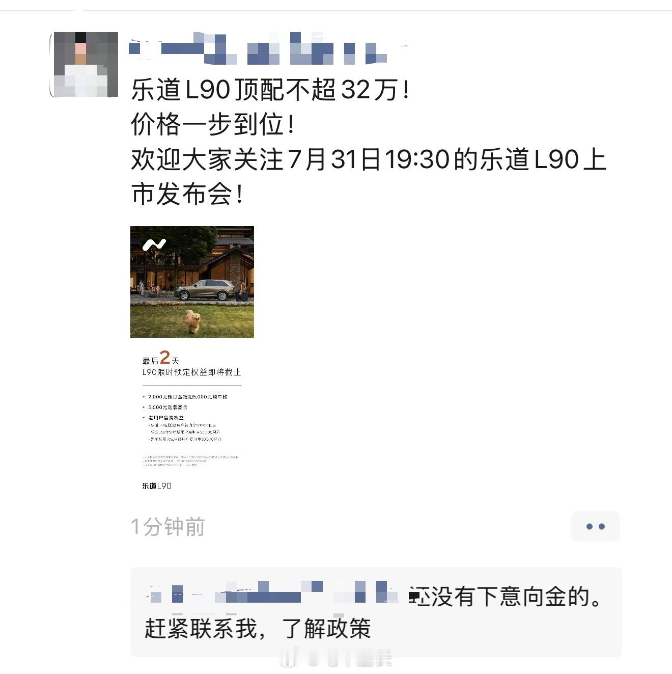 乐道销售：乐道L90顶配不超32万。 ​​​