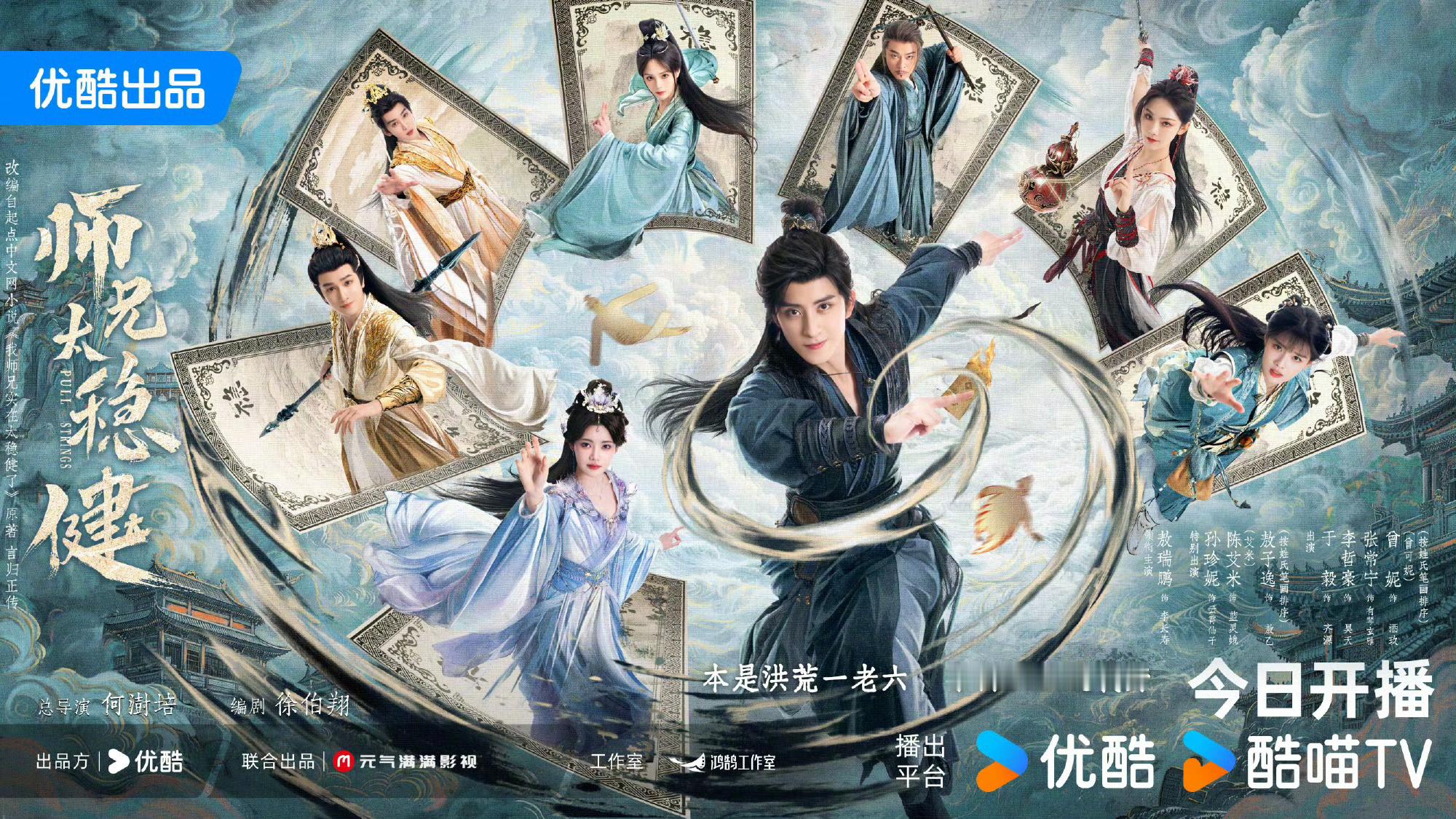 师兄太稳健七夕中午开播敖瑞鹏孙珍妮新剧七夕开播 今日开播