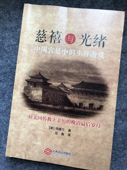 慈禧与光绪｜中国宫廷中的生存游戏