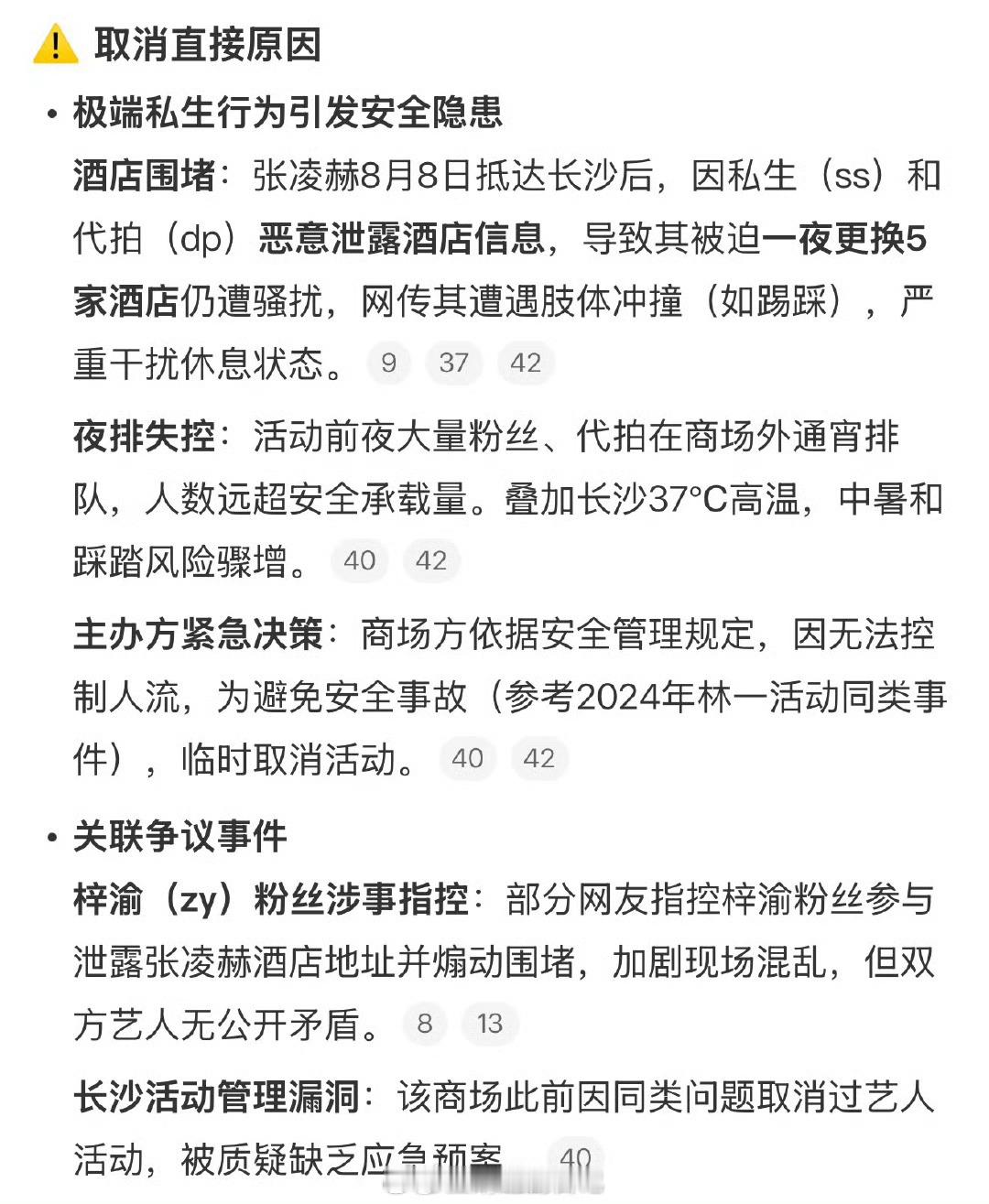 张凌赫长沙线下活动取消了我的天呐，是因为被私生和代拍恶意泄漏酒店信息，一夜换五家