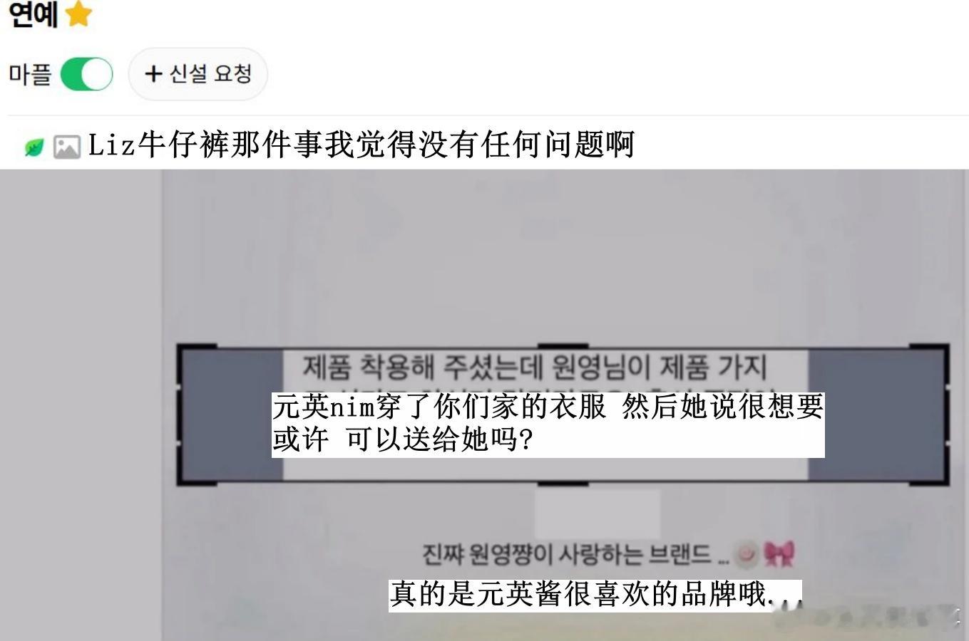 🔥韩网热帖评论翻译🔥Liz不归还赞助的裤子引发争议我觉得Liz不归还赞助服装