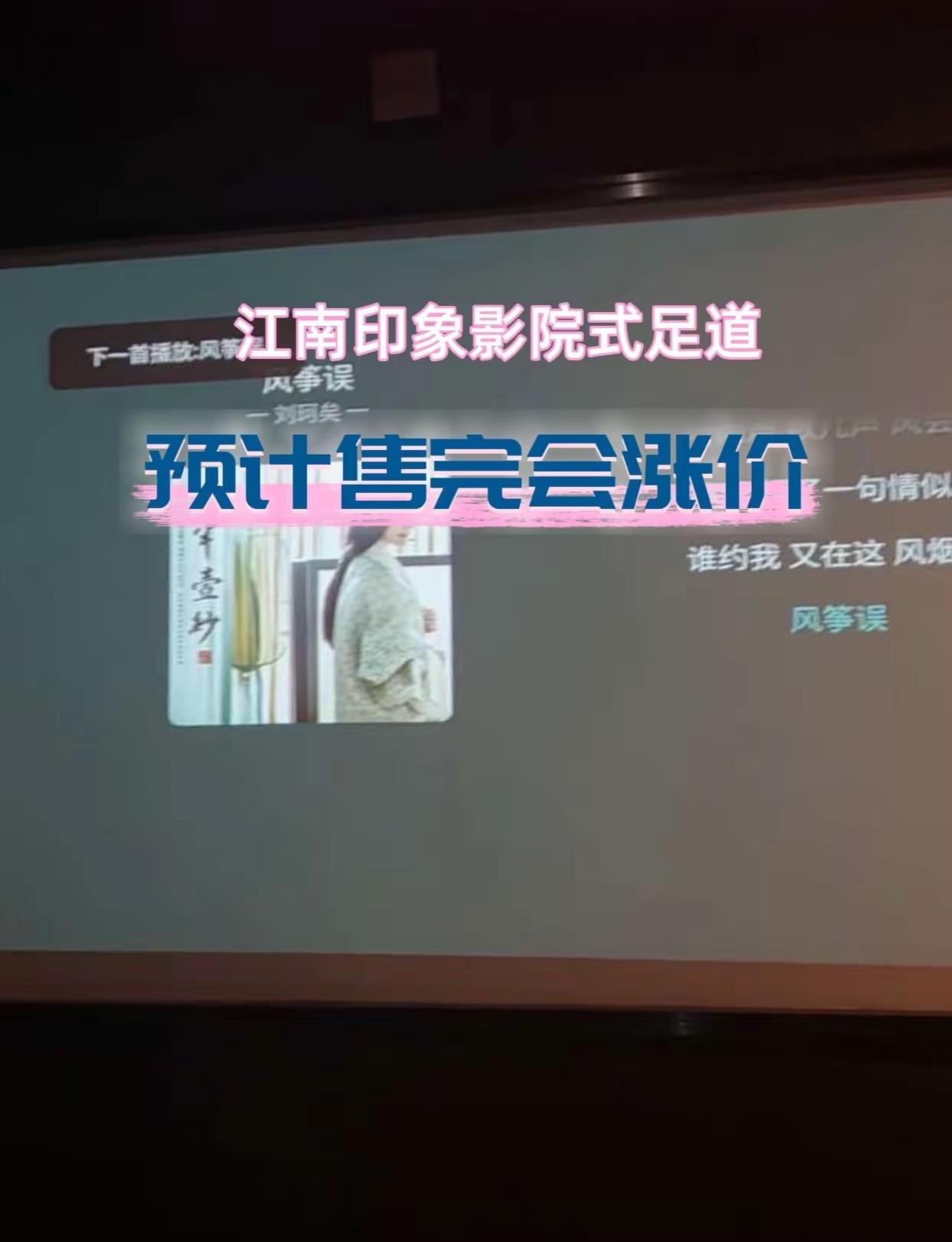 江南印象影院式足道
