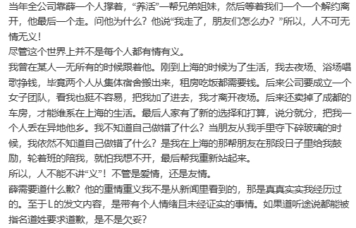 张杰前女友支持薛之谦张杰前女友声援薛之谦