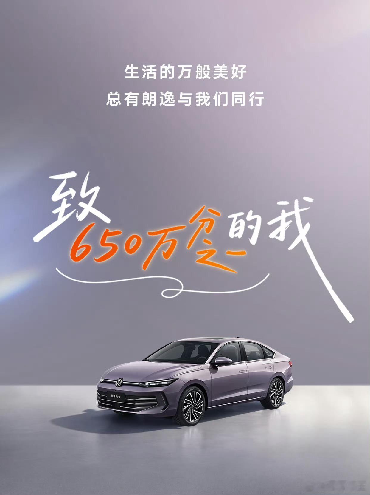 大众朗逸Pro正式上市，限时价仅8.88-11.29万元，诚意满满！新车尺寸全面