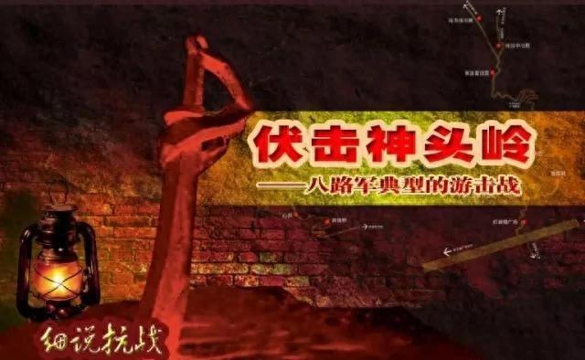 神头岭伏击战如何展现陈赓大将高明谋略，被日军誉为八路军典型游击战术的战役！
19