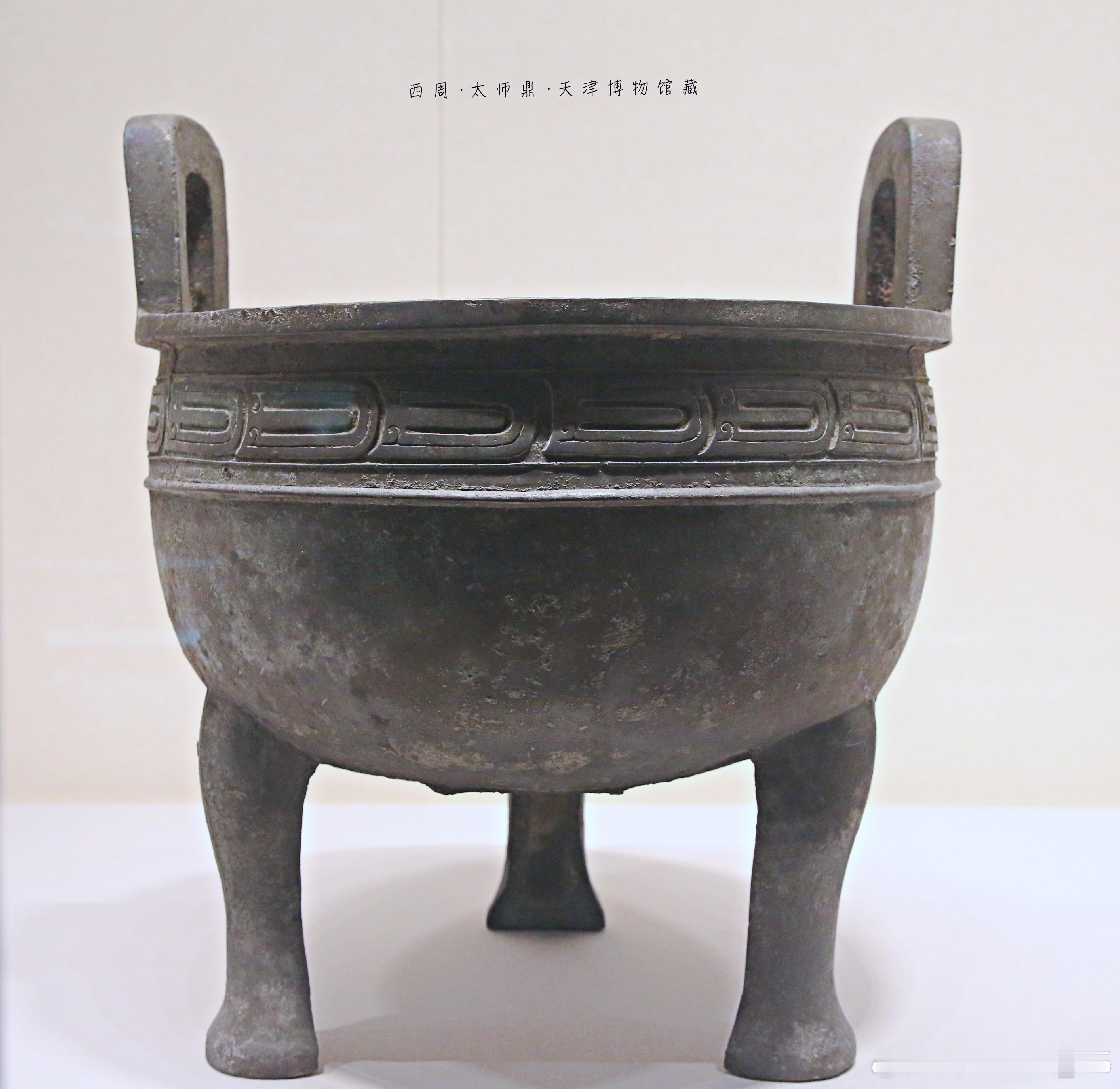 天津博物馆收藏西周太师鼎 ​​​