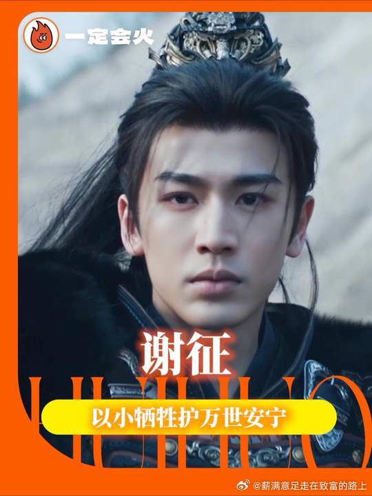 在绝对的困境面前，谢征只是做了一个最痛、牺牲最少的决定。逐玉张凌赫 谢征的退路是