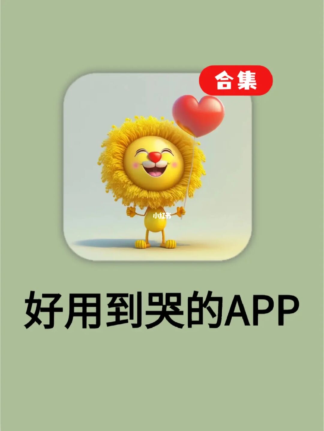 1％电量也要下载❗吹爆这6款神仙APP❗