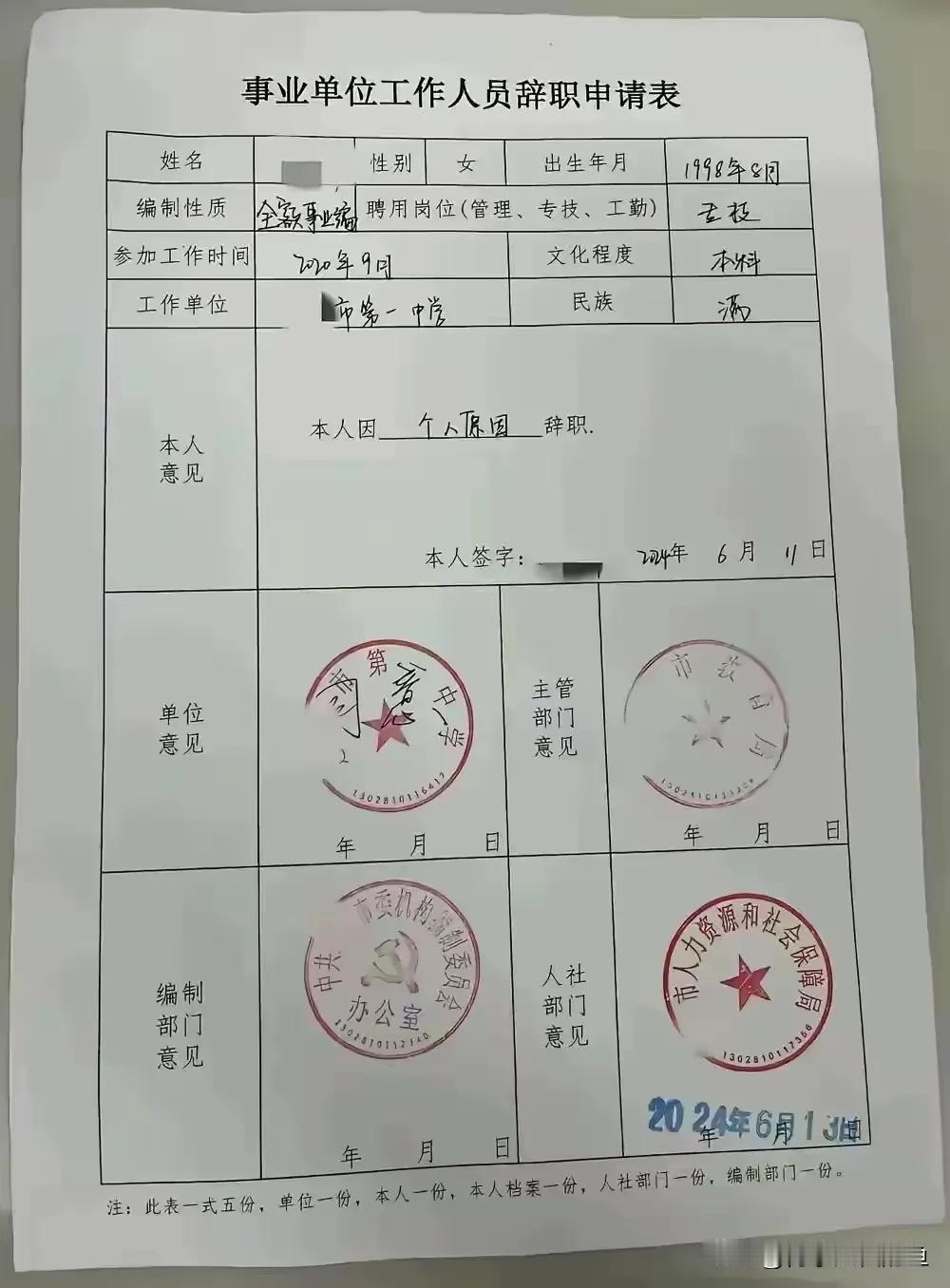 天啦！这可是事业编制啊，还是全额事业编制，又是第一中学的老师，怎么说辞职就辞职了