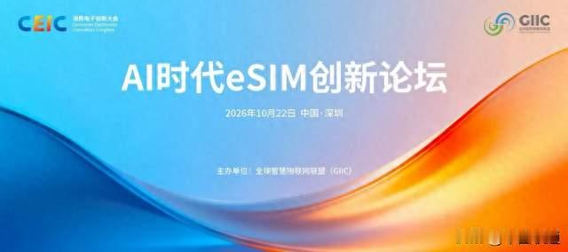 中国联通eSIM系列成果将亮相CEIC2026