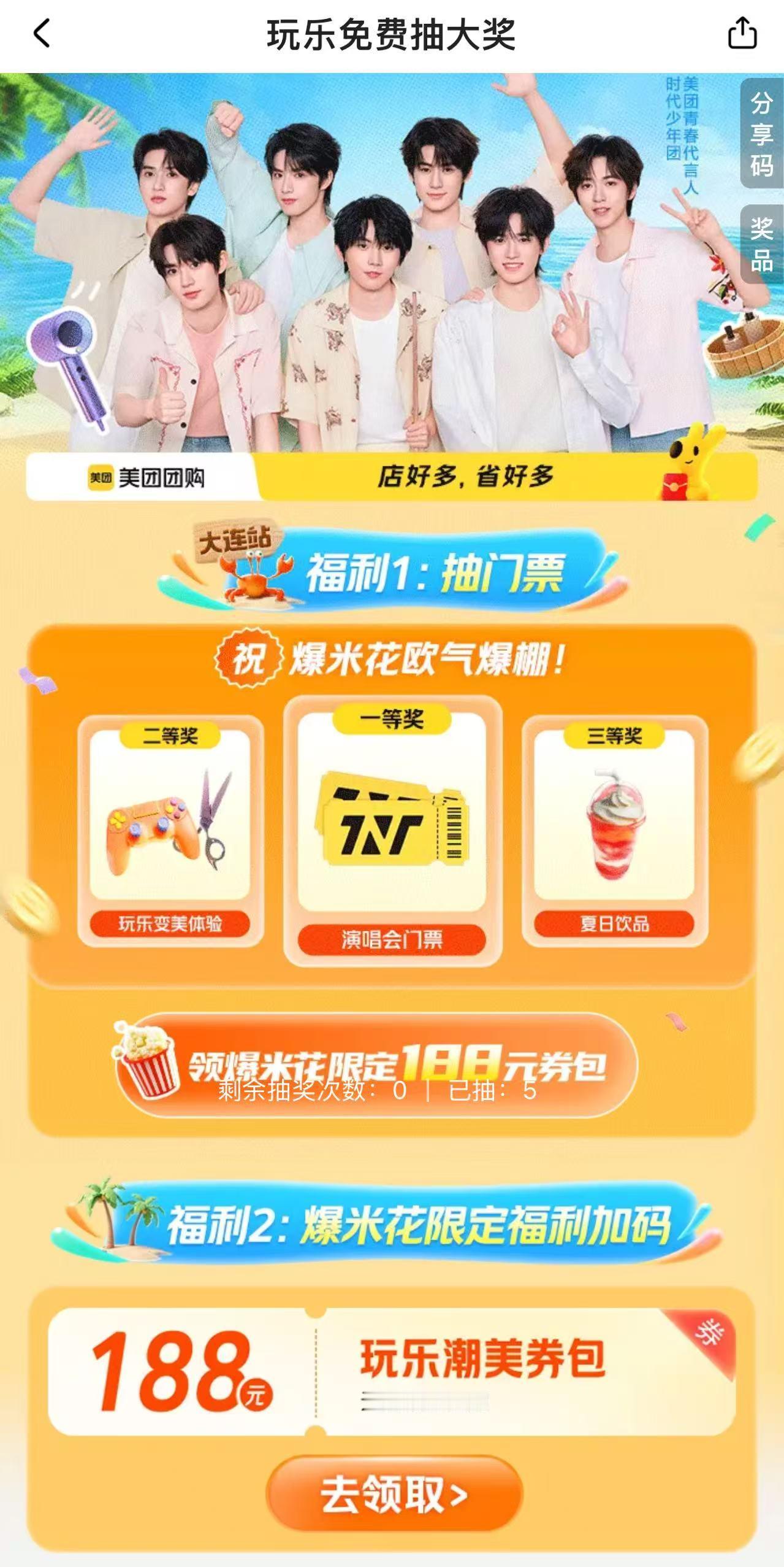 时团演唱会美团团购承包玩乐 小炸的演唱会马上就要来了！现在就开始激动起来了！！好