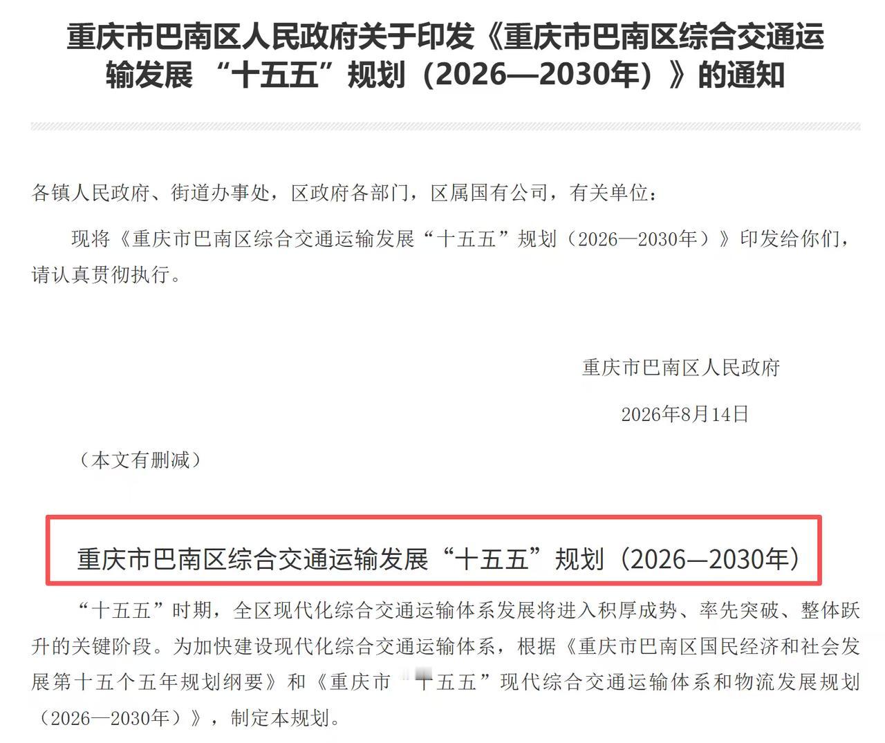 好期待！巴南将推动3号线南延至高职城
近日
巴南区政府网站
公布了一份重磅文件