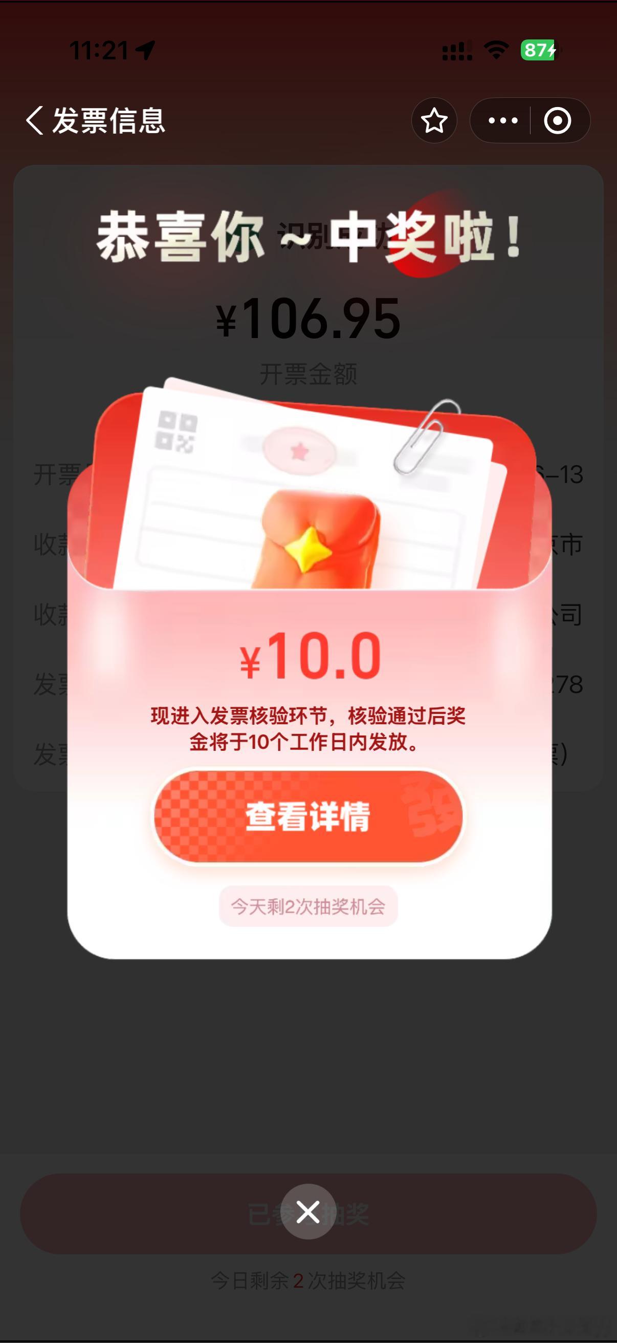 我要疯狂开发票还剩3万多山姆的没开统统去抽奖🎟️小伙伴们赶快去都中奖～ 
