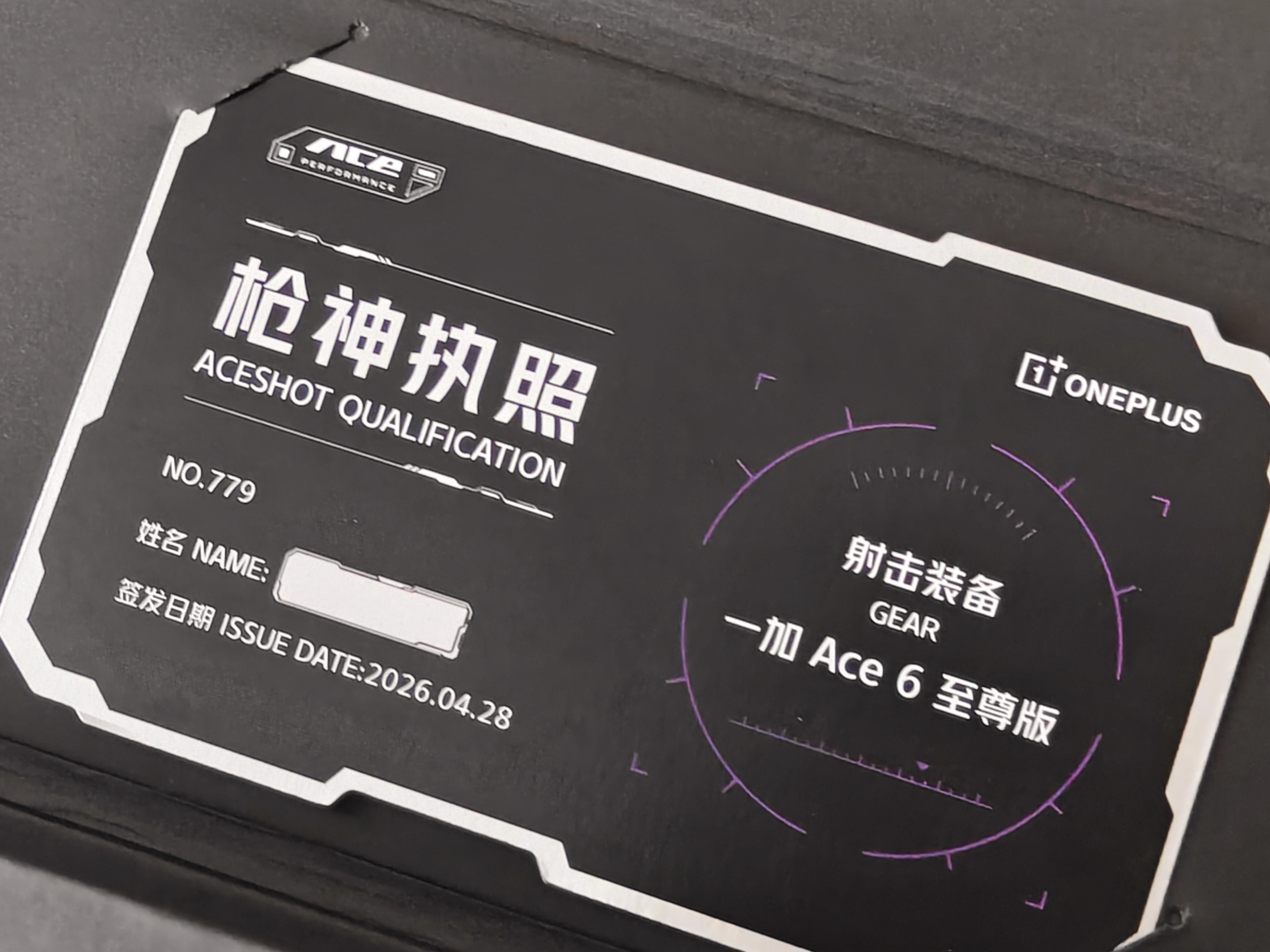 收到了一加Ace 6至尊版的发布会邀请函，说吧，要杀谁？