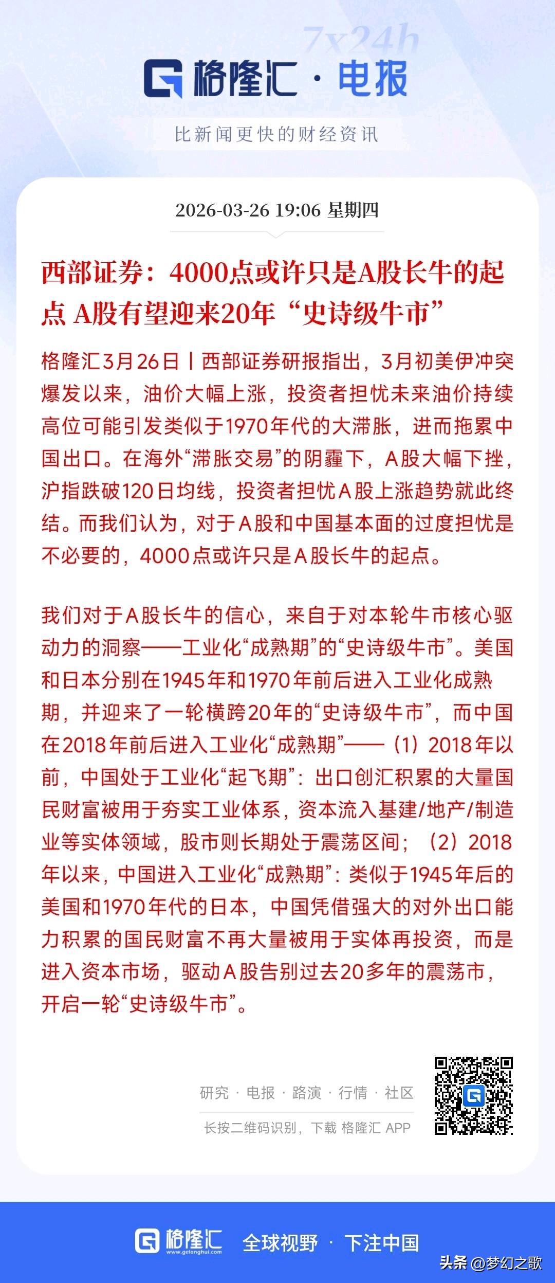 4000点是起涨点？知名券商已经做出预测，但貌似并没有到4000点
西南证券表示