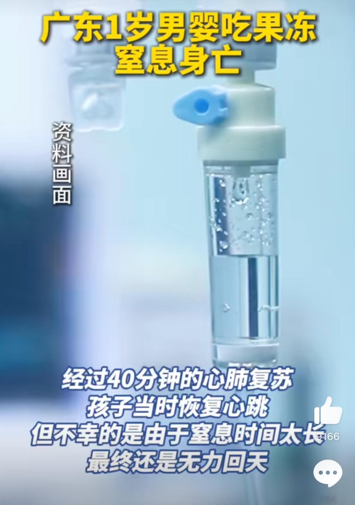 广东1岁男婴吃果冻窒息身亡 给一岁孩子吃果冻？话都不会说的孩子，只能是父母自己硬