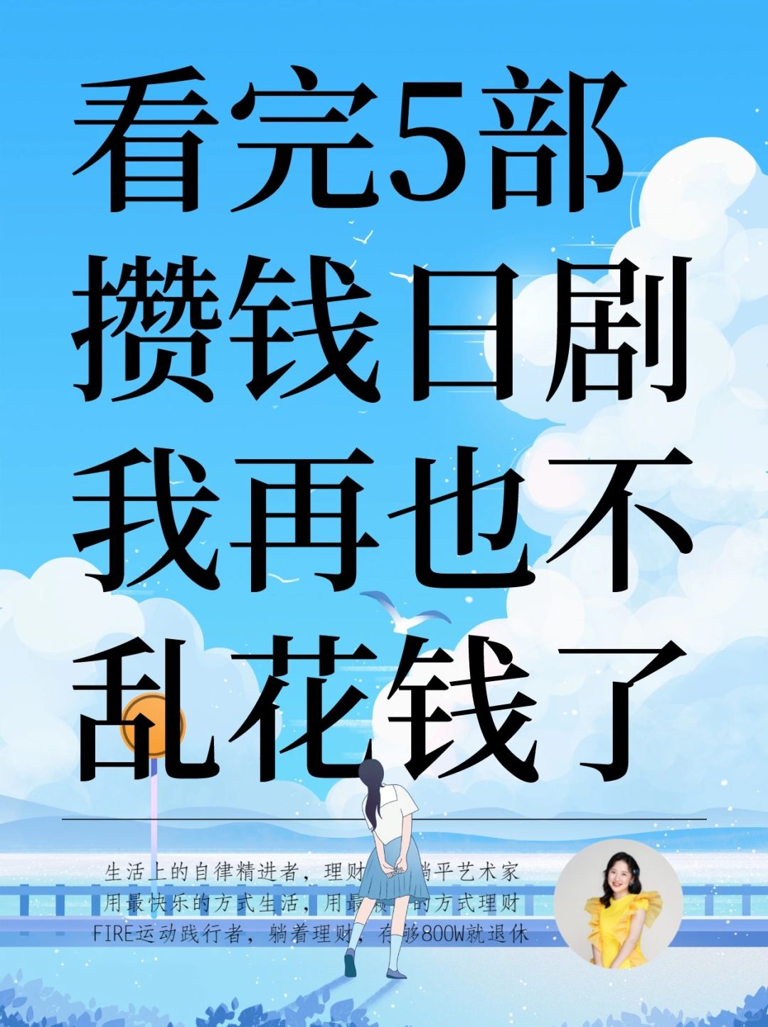 5部高分日剧，看了再也不乱买东西了