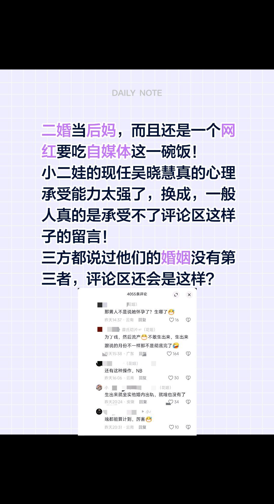 二婚当后妈，而且还是一个网红要吃自媒体这一碗饭！
小二娃的现任吴晓慧真的心理承受
