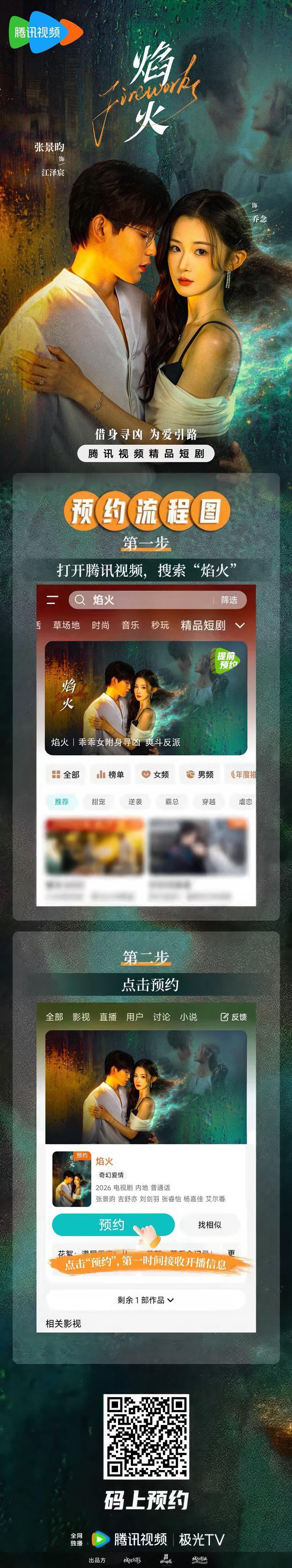 网剧焰火 命运纠葛即将开启，静待乔念破局。 