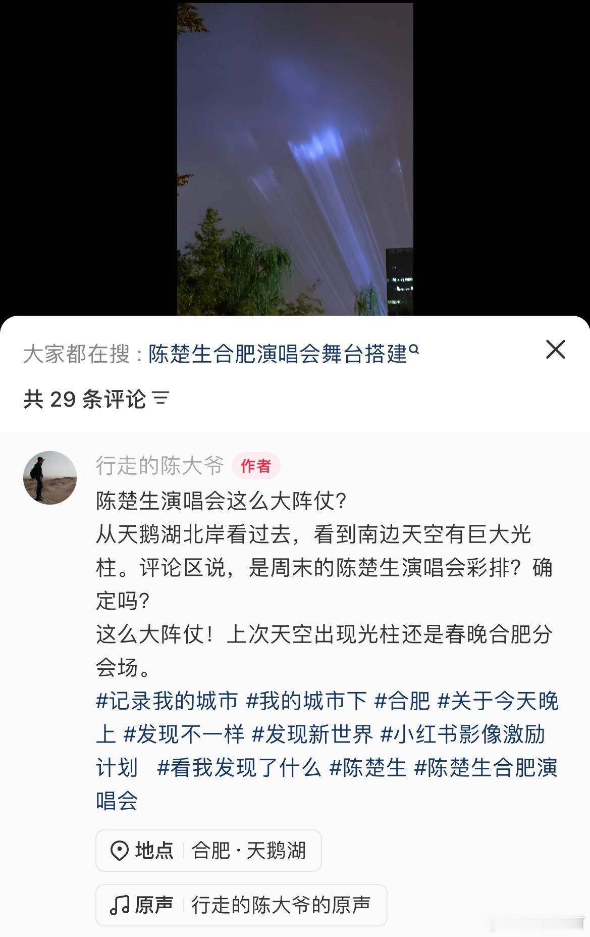 “演唱会这么大阵仗！上次天空出现光柱还是春晚合肥分会场”荒芜之境灯光舞美震撼合肥