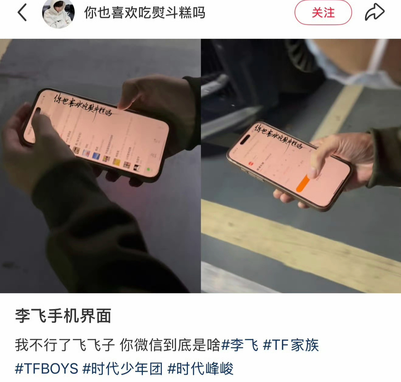 楼丝拍到了李飞手机页面cr水印 全网红人出没 ​​​