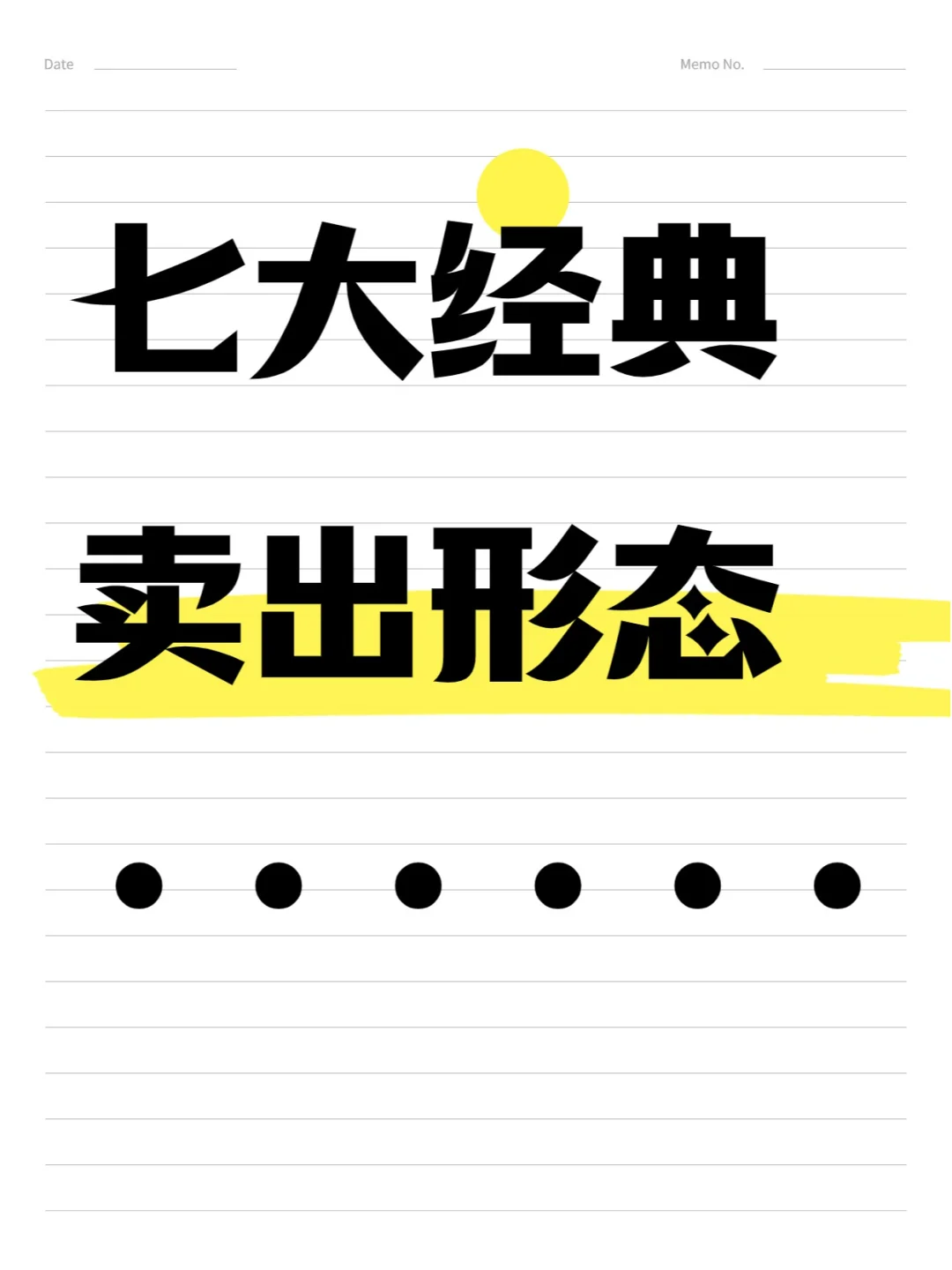 七大经典卖出形态