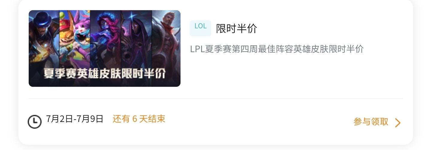 本周半价皮肤 ​​​