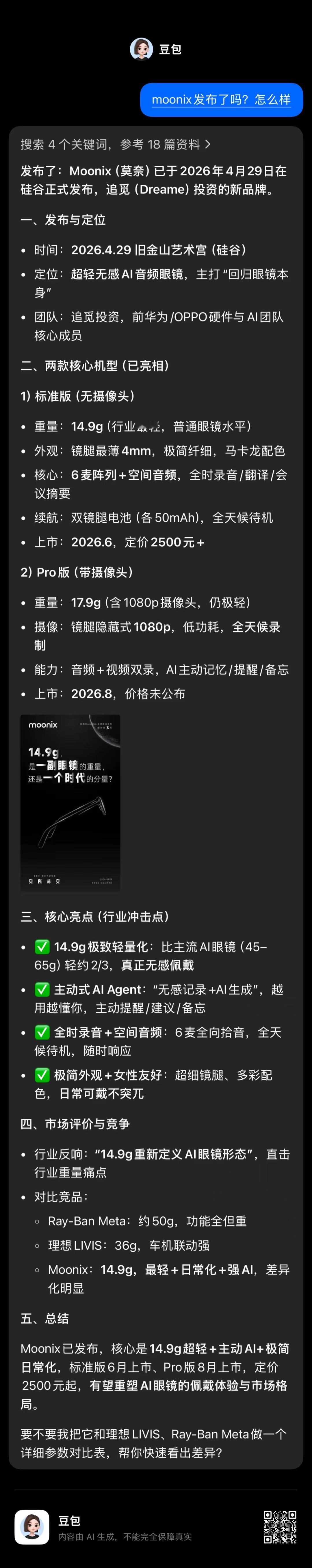 智能眼镜的这个产品方向的定义？基本款：“听+说”Pro款：“听+说+拍”Ultr