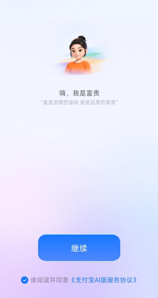 今天这消息刷屏了——AI版支付宝正在内测，而且不是那种在首页塞个小喇叭喊"试试A