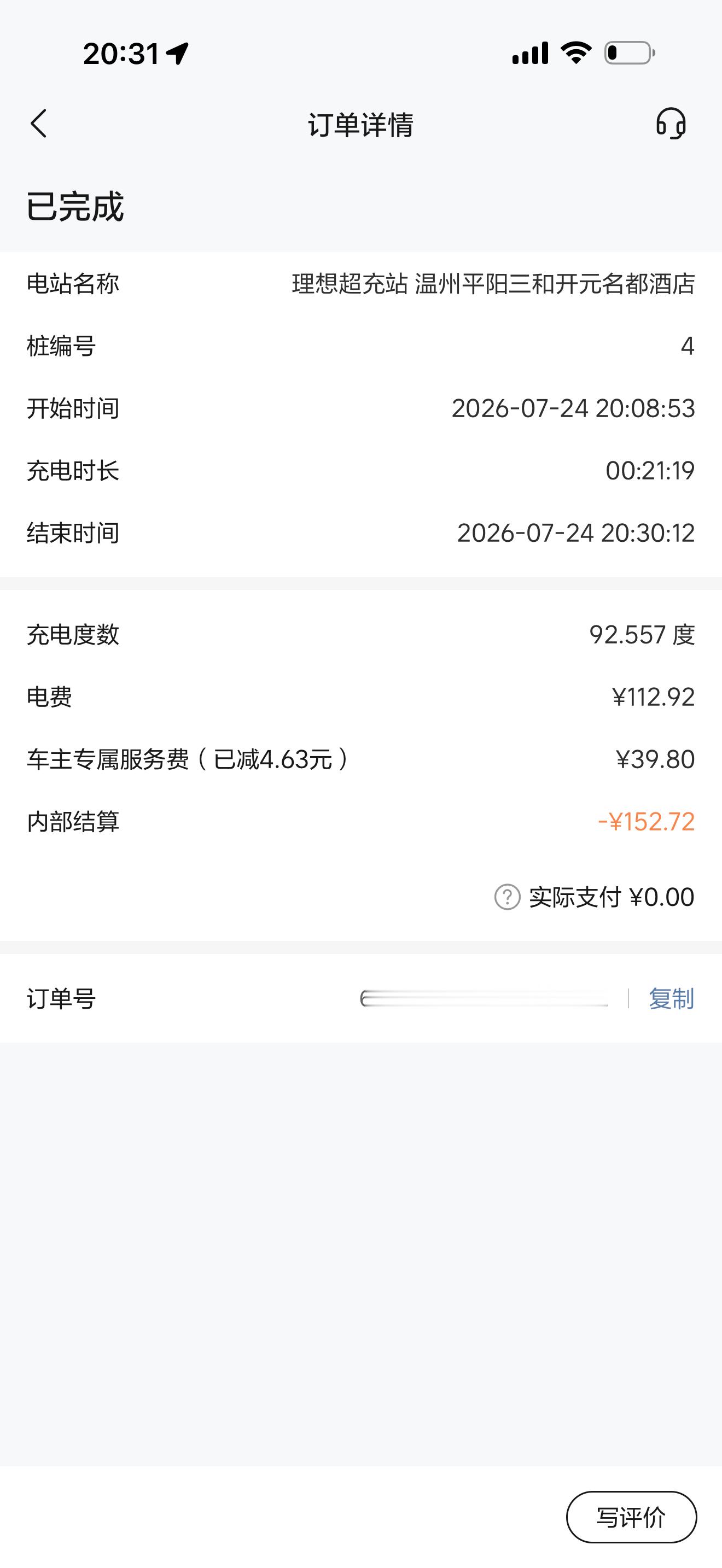 3%-95%用理想4C需要21分钟温州的瑞安和平阳都只有4C虽然只比5C多了5分