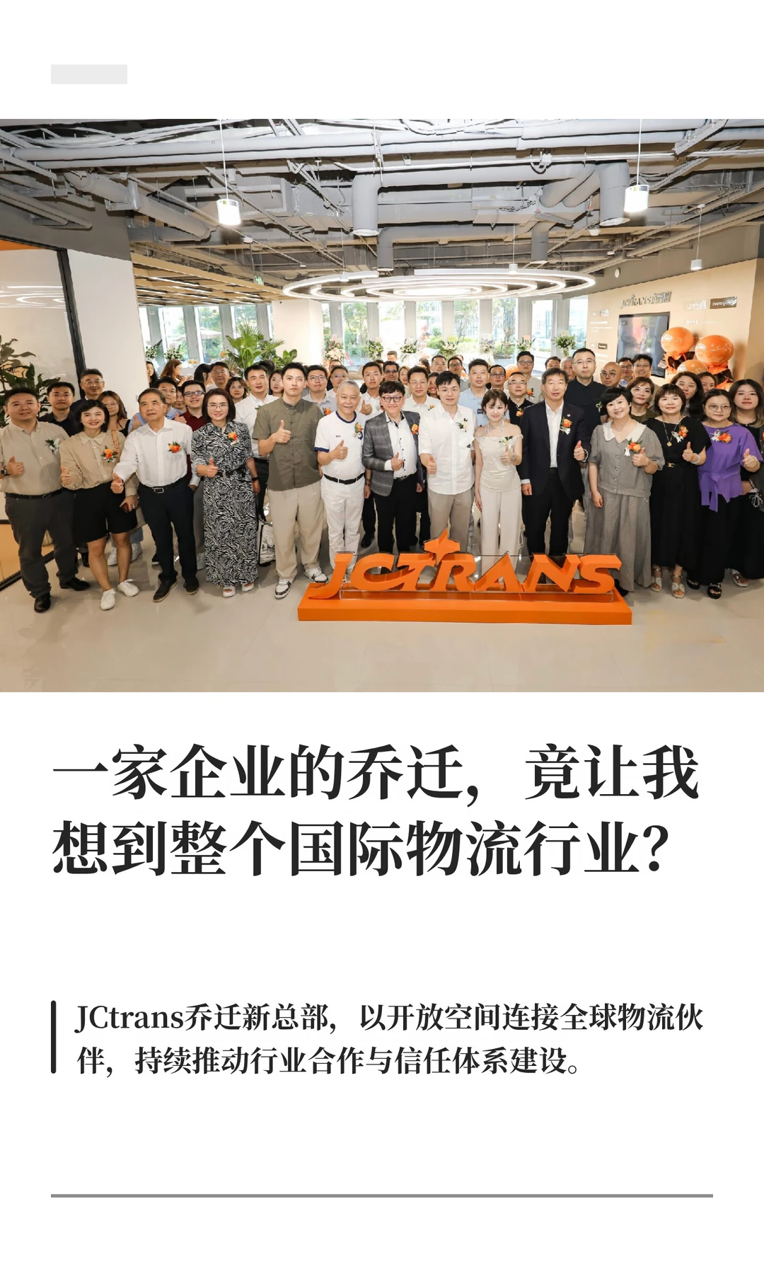 一家企业乔迁，竟让我想到整个国际物流行业